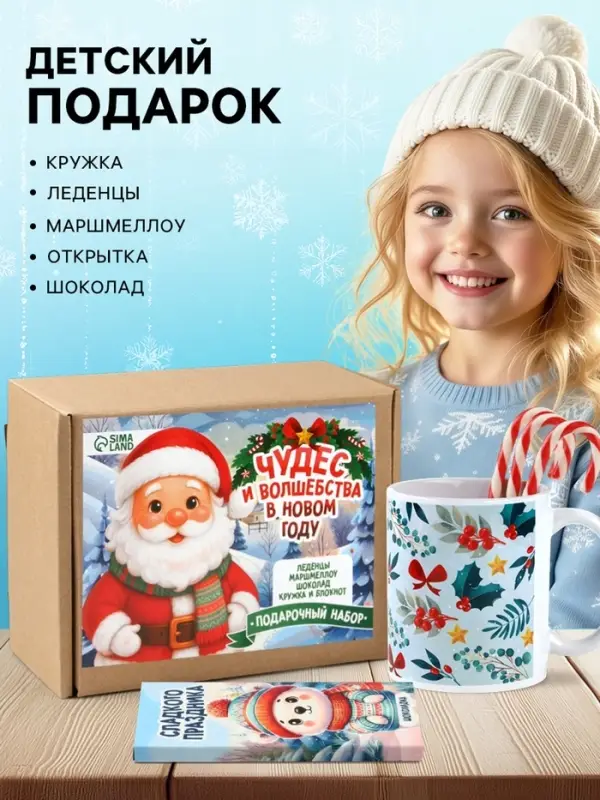 Подарочный набор детский, гифтбокс &laquo;Чудес и волшебства в Новом году&raquo;