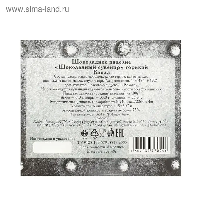 Шоколадная фигурка Grondard &laquo;Бляха&raquo;, 40 г