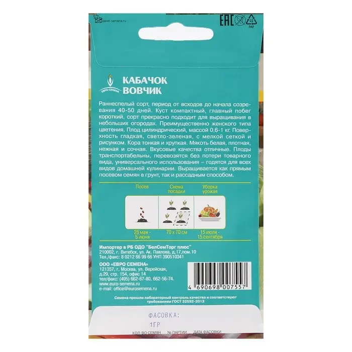 Семена Кабачок  Семена Кабачок "Вовчик", раннеспелый, белоплодный, универсальный, 1 г