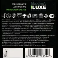 Презервативы &laquo;Luxe&raquo; Maxima Гавайский кактус, 1 шт.