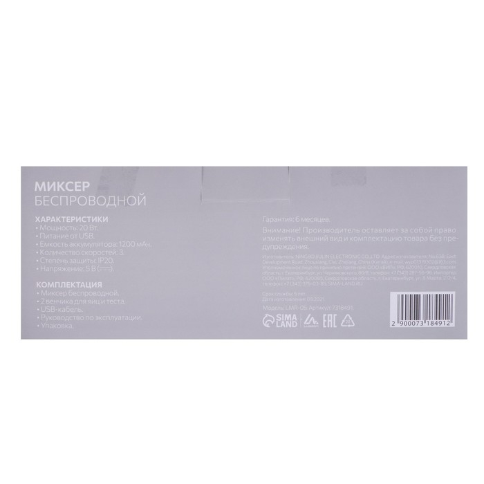 Миксер Luazon LMR-05 беспроводной, 20 Вт, 1200 мАч, 3 скорости, МИКС Миксер Luazon LMR-05 беспроводной, 20 Вт, 1200 мАч, 3 скорости, МИКС