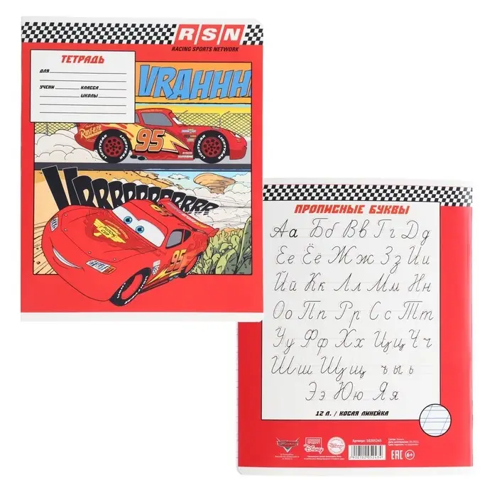 Тетрадь в косую линейку 12 листов, 5 видов МИКС, обложка мелованный картон, &laquo;Тачки&raquo;