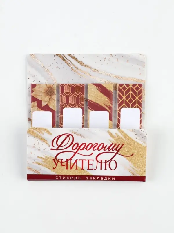 Стикеры для заметок с липким краем, 20 л., 4 шт. &laquo;Мудрому учителю&raquo;