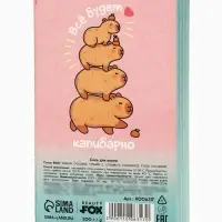 Соль для ванны CapyChill, 200 г, Beauty Fox