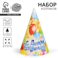 Колпак праздничный бумажный «С днём рождения», шары, 16 см