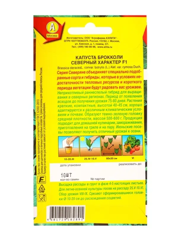 Семена Капуста брокколи Северный характер F1 Северяне, Ц/П,10 шт. Семена Капуста брокколи Северный характер F1 Северяне, Ц/П,10 шт.