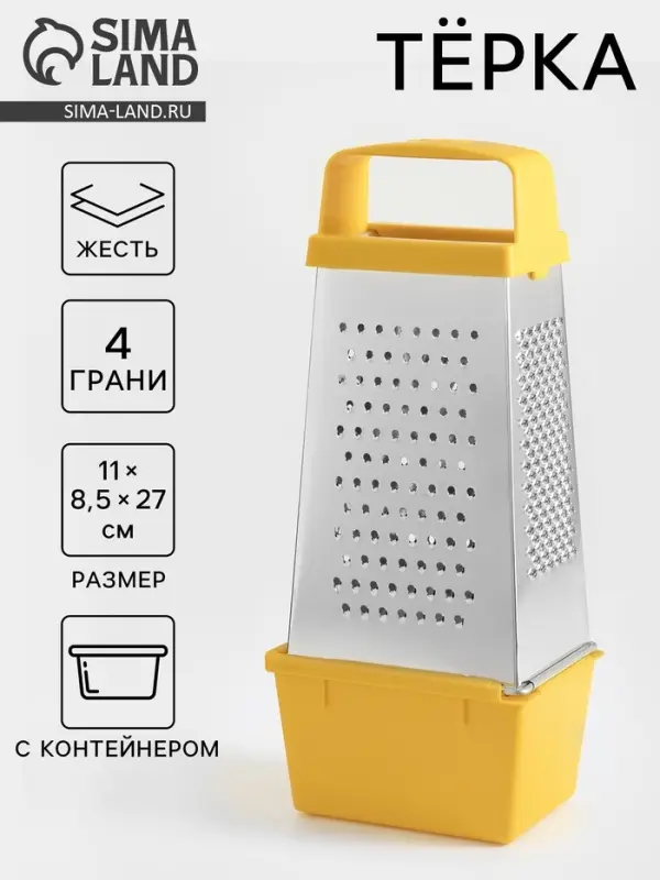 Тёрка с контейнером КВАРЦ &laquo;Комфорт&raquo;, 4 грани, 450 мл, 11&times;8.5&times;27 см, металл, МИКС