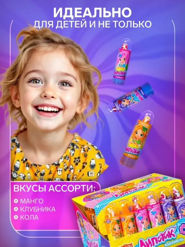 Карамель «Липстик» ассорти, 4 г Карамель «Липстик» ассорти, 4 г