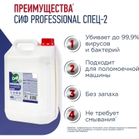 Средство для мытья пола Cif Professional 2в1 моющее, дезинфицирующее, 5л