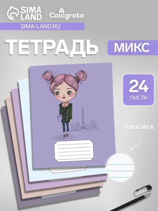 Тетрадь 24 листа в линейку, Calligrata, Fashion, МИКС