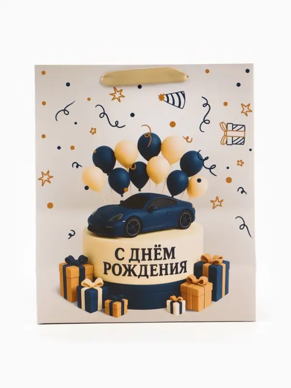 Пакет подарочный &laquo;С Днём рождения. Торт машинка&raquo;, 23&times;27&times;11.5 см