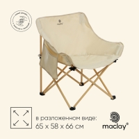 Кресло складное maclay, 65 х 58 х 66 см, до 120 кг, цвет бежевый