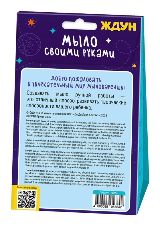 Набор для изготовления мыла. Мыло своими руками  Набор для изготовления мыла. Мыло своими руками "Ждун. Ождунительно" 05783