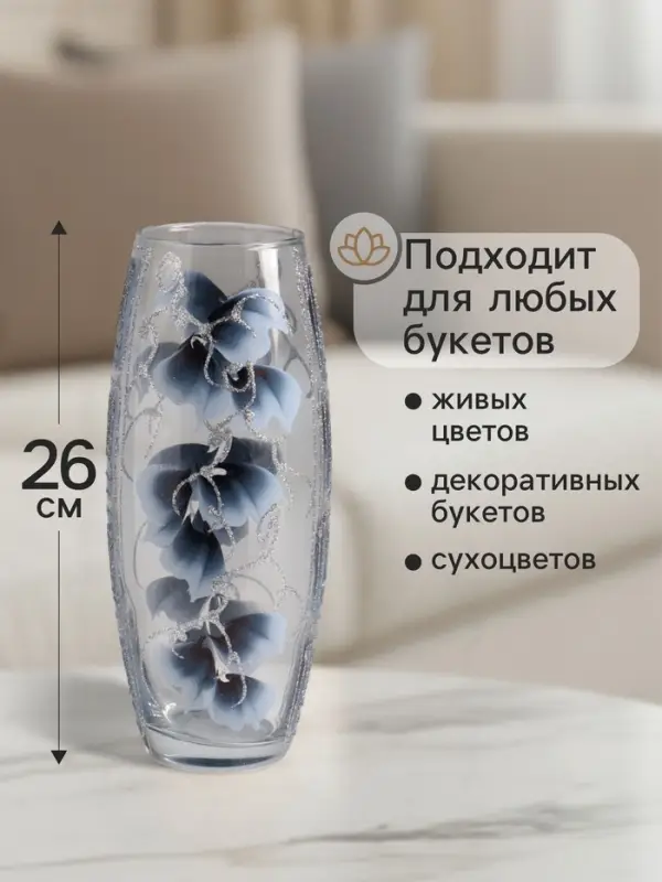 Ваза для цветов &laquo;Юлисина&raquo;, d=7.5 см, 26&times;10 см, стекло