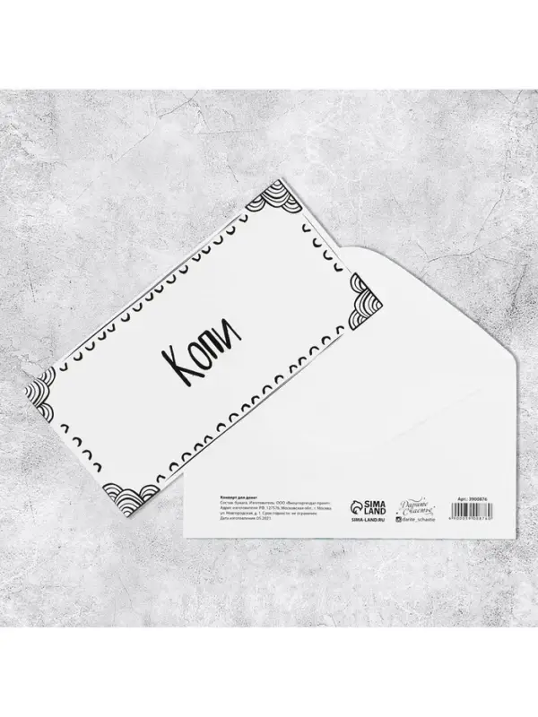 Конверт для денег &laquo;Копи&raquo;, глиттер, 16.5&times;8 см