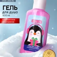 Гель для душа новогодний, клубничное мороженое, 100 мл, Ural Lab