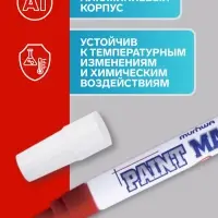 Маркер-краска MunHwa, лаковый, нитро-основа, красный, узел 4 мм