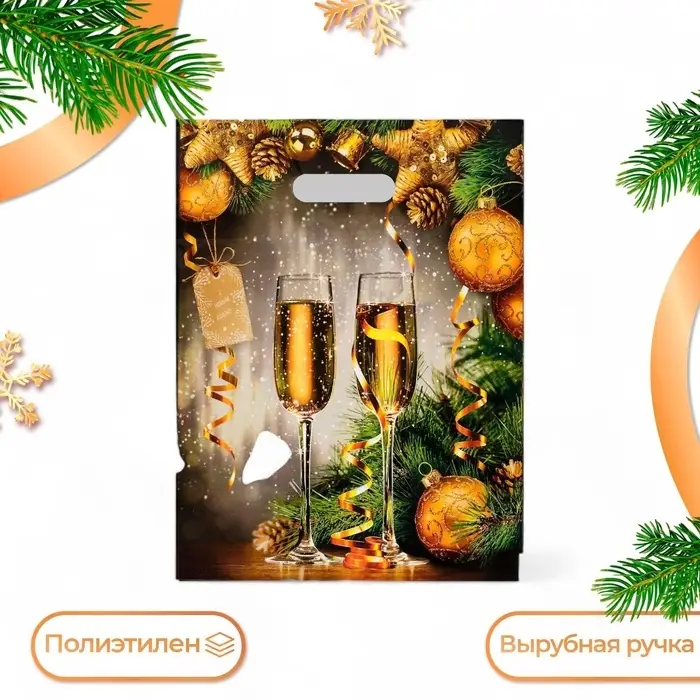Пакет подарочный новогодний «Звон бокалов», полиэтиленовый с вырубной ручкой, 31×40 см Пакет подарочный новогодний «Звон бокалов», полиэтиленовый с вырубной ручкой, 31×40 см