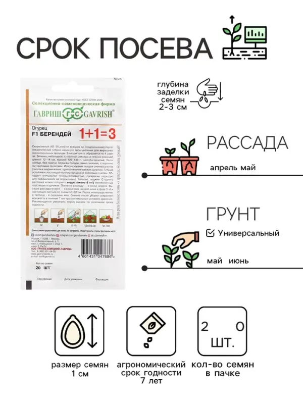 Семена Огурец &laquo;Берендей&raquo;, F1, 20 шт., &laquo;Гавриш&raquo;