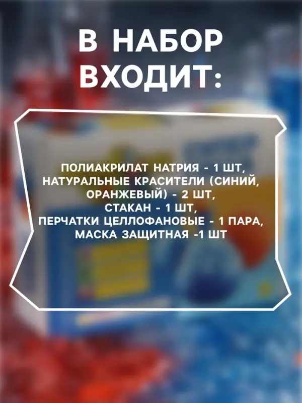 Набор опытов и экспериментов БрикНик &laquo;Супер губка&raquo;, серия Юный Химик