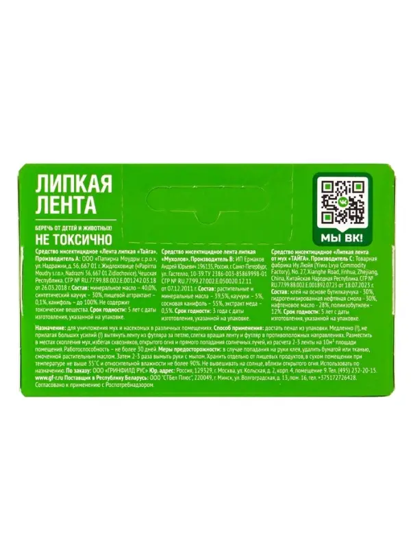 Тайга липкая лента защита от мух в коробочке 4 ед. Тайга липкая лента защита от мух в коробочке 4 ед.