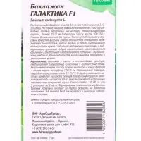 Семена Баклажан &laquo;Галактика&raquo;, F1, для гриля, 7 шт., &laquo;АгроСидсТрейд&raquo;