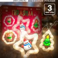 Набор для опытов &laquo;Новогодняя гирлянда&raquo;, 3 фигурки