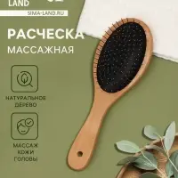 Расчёска массажная, деревянная, 8.2&times;23.3(&plusmn;1) см