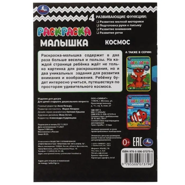 Раскраска-малышка «Космос» 16 заданий Раскраска-малышка «Космос» 16 заданий