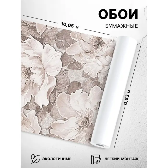 Обои бумажные Пермские обои &laquo;Аура 1088-08&raquo;, 0.53&times;10.05 м, цвет коричневый