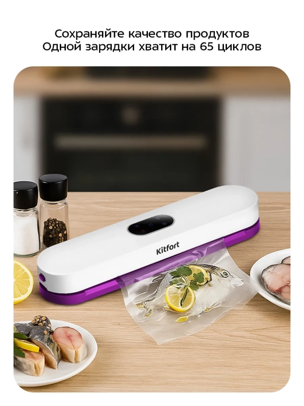 Беспроводной вакууматор для продуктов КТ-1564 - 50 Вт Беспроводной вакууматор для продуктов КТ-1564 - 50 Вт