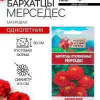 Семена цветов Бархатцы отклонённые (Тагетес) "Мерседес", 0,3 г Семена цветов Бархатцы отклонённые (Тагетес) "Мерседес", 0,3 г