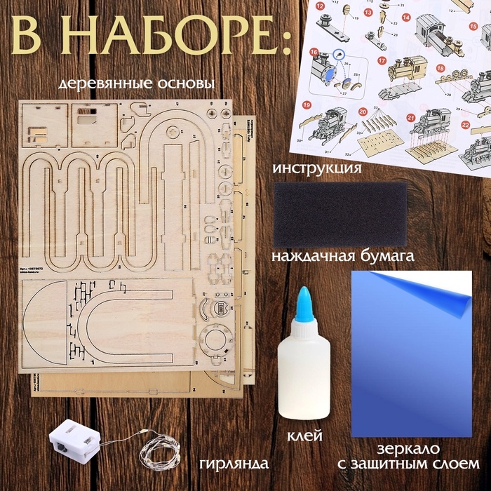 Ночник - конструктор своими руками из дерева «Поезд», подставка - разделитель для книг Ночник - конструктор своими руками из дерева «Поезд», подставка - разделитель для книг