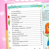 Энциклопедия в твёрдом переплёте «Как взрослеют девочки», 80 стр.