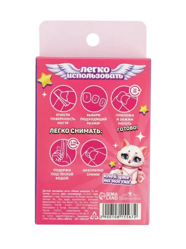 Накладные ногти детские &laquo;Милая кошечка&raquo;, 12 шт.