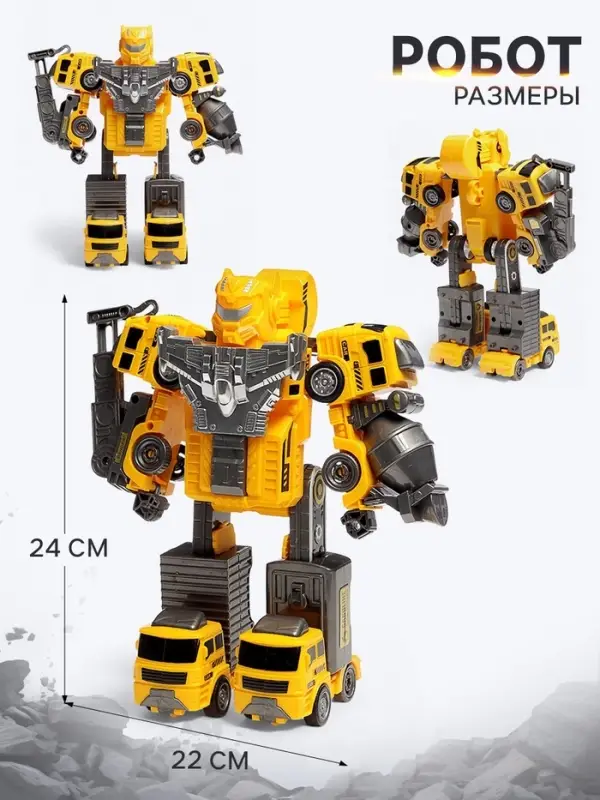 Робот-трансформер &laquo;Стройбот&raquo; 5в1, собирается из 5 машинок, подвижные детали