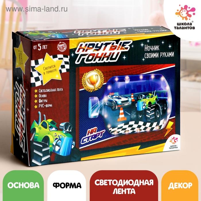 Набор для творчества «Ночник своими руками», крутые гонки Набор для творчества «Ночник своими руками», крутые гонки