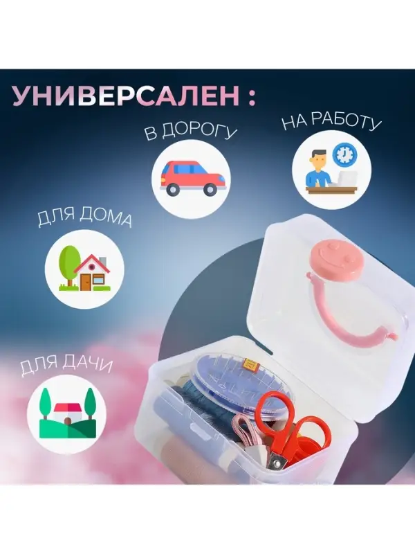 Швейный набор, 30 предметов, в пластиковом контейнере, 7&times;8.5 см, МИКС
