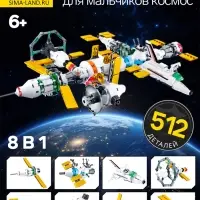Конструктор Космос Sluban &laquo;Международная космическая станция&raquo;, 512 деталей