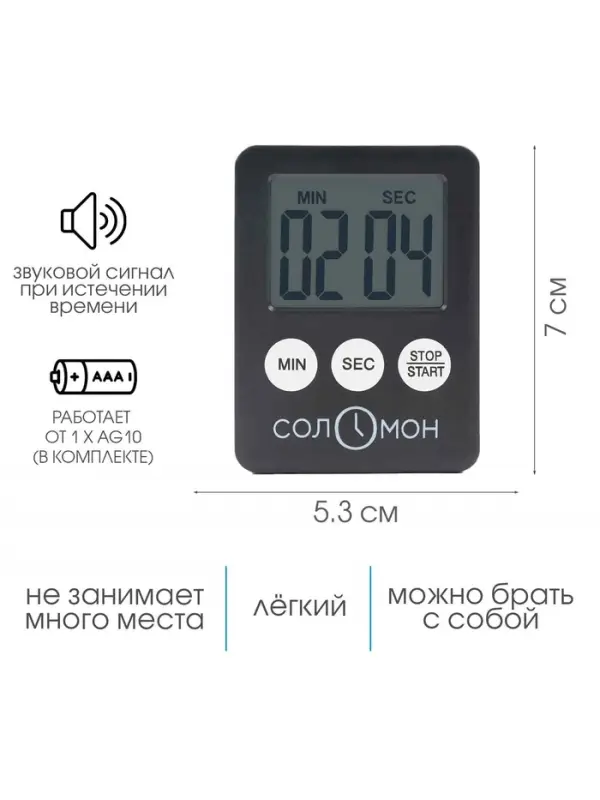 Таймер кухонный &laquo;Соломон&raquo; на магните, электронный, с настольной подставкой, 5.3&times;7 см