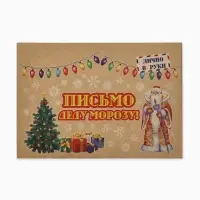Письмо Деду Морозу «Елочные игрушки»