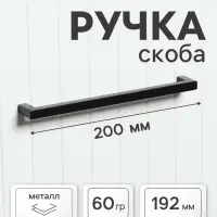 Ручка-скоба CAPPIO RSC026, м/о 192 мм, цвет черный
