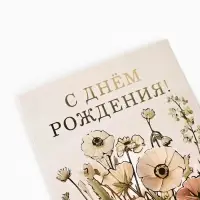 Открытка &laquo;С днём рождения&raquo;, тиснение, 12&times;18 см