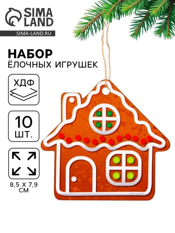 Ёлочная игрушка деревянная &laquo;Новый год: домик&raquo;, набор 10 шт.