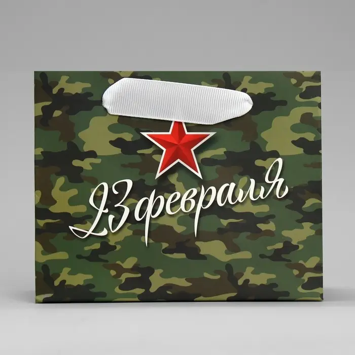 Пакет подарочный ламинированный, упаковка, «С 23 февраля», S 15 х 12 х 5.5 см Пакет подарочный ламинированный, упаковка, «С 23 февраля», S 15 х 12 х 5.5 см