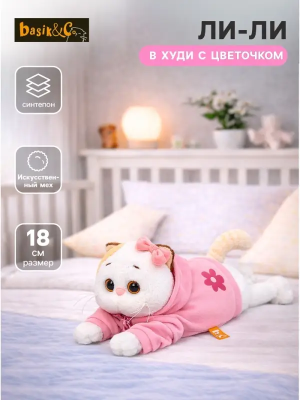 Мягкая игрушка &laquo;Кошечка Ли-Ли&raquo; в худи с цветочком, 18 см