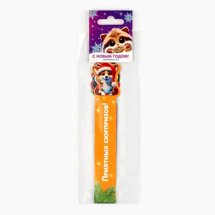 Закладки для книг, фигурные из картона, 5 шт. «Новогодние пушистики»