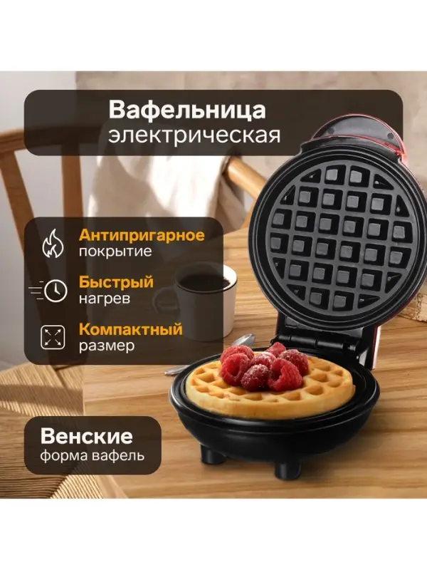 Электровафельница WV-01, 350 Вт, венские вафли, антипригарное покрытие, красная Электровафельница WV-01, 350 Вт, венские вафли, антипригарное покрытие, красная