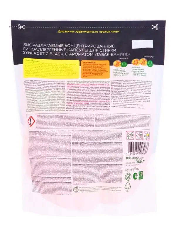 Капсулы для стирки темного и цветного белья SYNERGETIC WHITE табак и ваниль, 100 шт