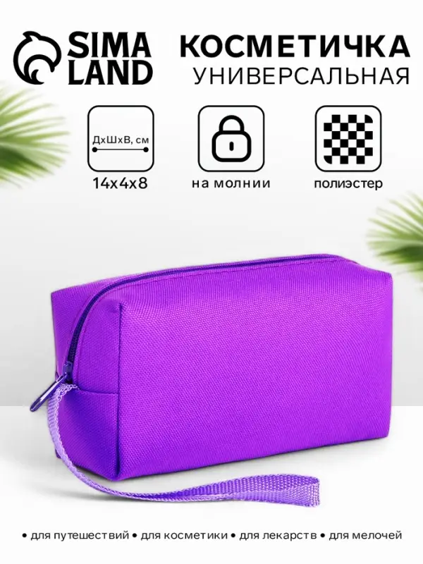 Косметичка на молнии объёмная, с ручкой, маленькая, сиреневый